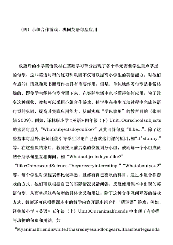 教育游戲在小學英語教學的運用優秀范文第7頁