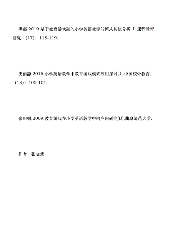 教育游戲在小學英語教學的運用優秀范文第9頁