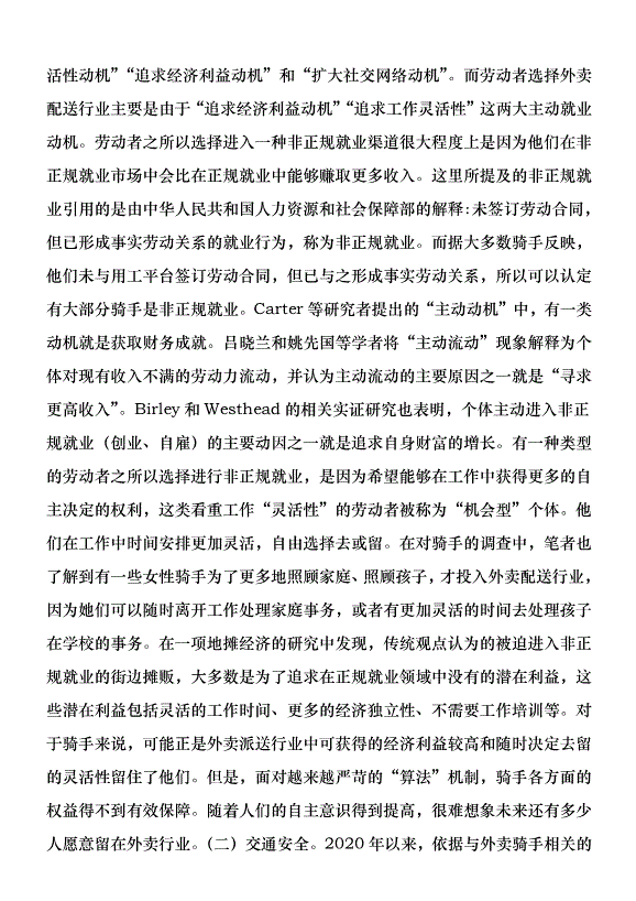 零工經濟背景外賣騎手權益維護研究優秀范文第2頁