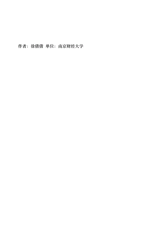 零工經濟背景外賣騎手權益維護研究優秀范文第7頁