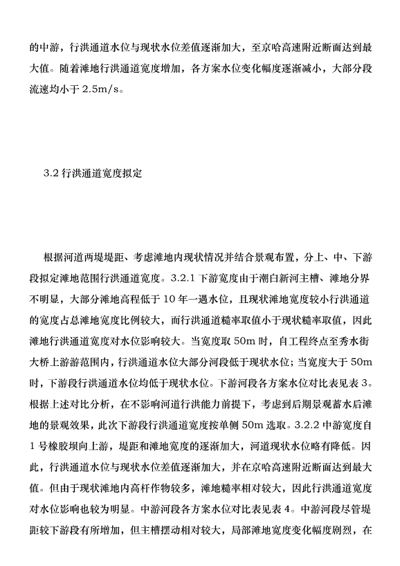 洪通道方案在河道生態治理的應用優秀范文第4頁