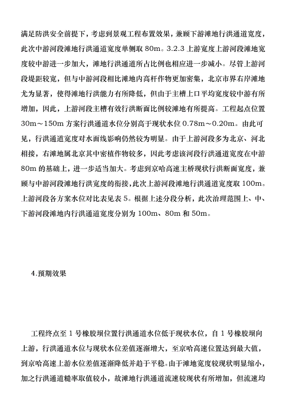 洪通道方案在河道生態治理的應用優秀范文第5頁