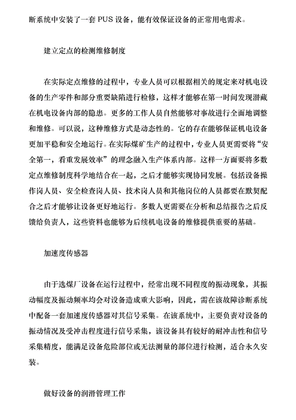 選煤廠主要設備故障診斷系統設計（論文原稿）第3頁