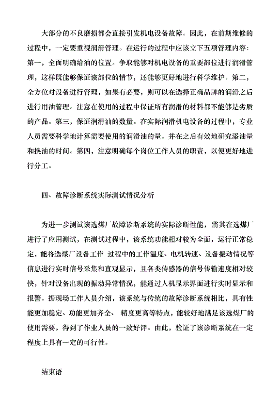 選煤廠主要設備故障診斷系統設計（論文原稿）第4頁