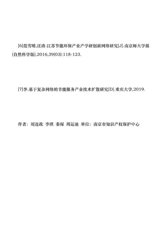 節能環保領域專利轉移現狀分析優秀范文第10頁