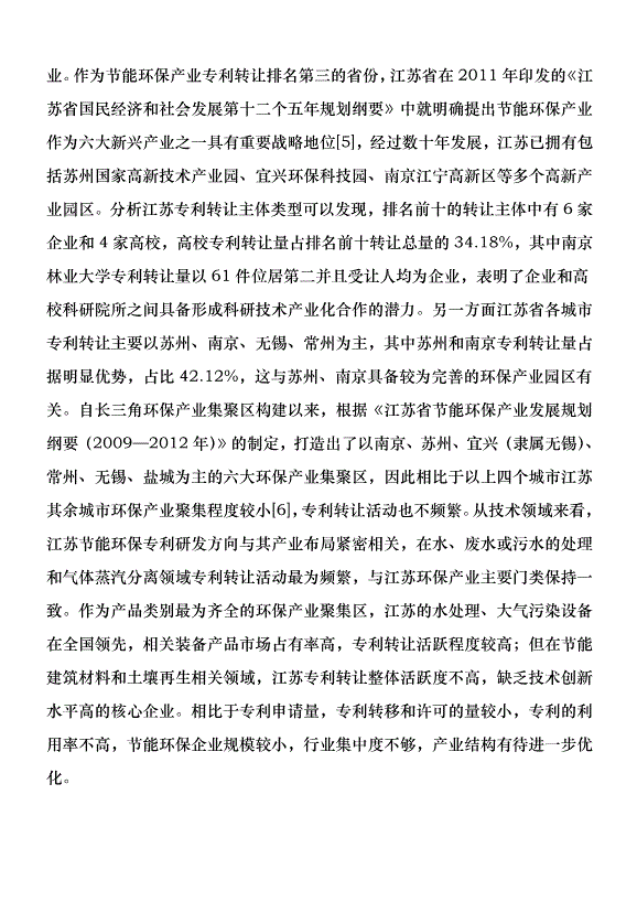 節能環保領域專利轉移現狀分析優秀范文第7頁