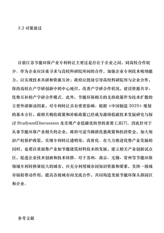 節能環保領域專利轉移現狀分析優秀范文第8頁