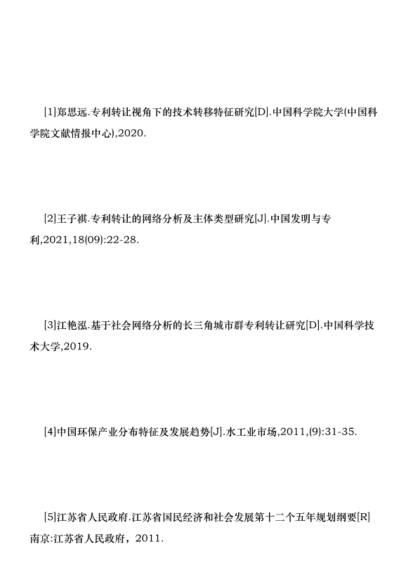 節能環保領域專利轉移現狀分析優秀范文第9頁