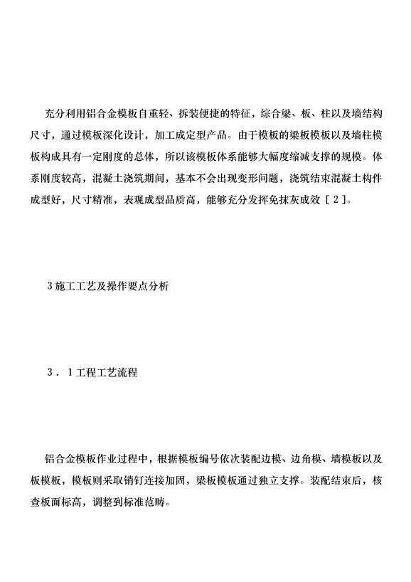 高層建筑鋁合金模板深化設計探索優秀范文第3頁