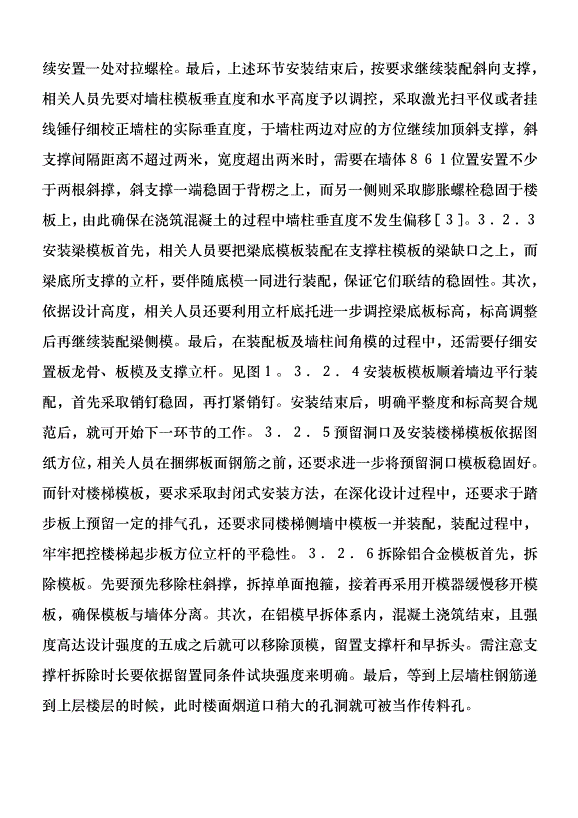 高層建筑鋁合金模板深化設計探索優秀范文第5頁