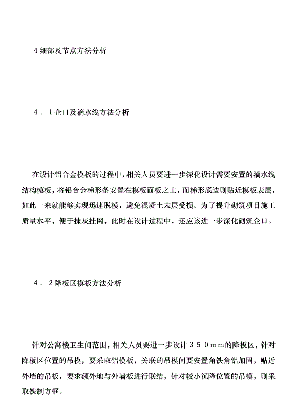 高層建筑鋁合金模板深化設計探索優秀范文第6頁