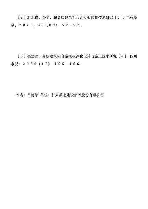 高層建筑鋁合金模板深化設計探索優秀范文第9頁
