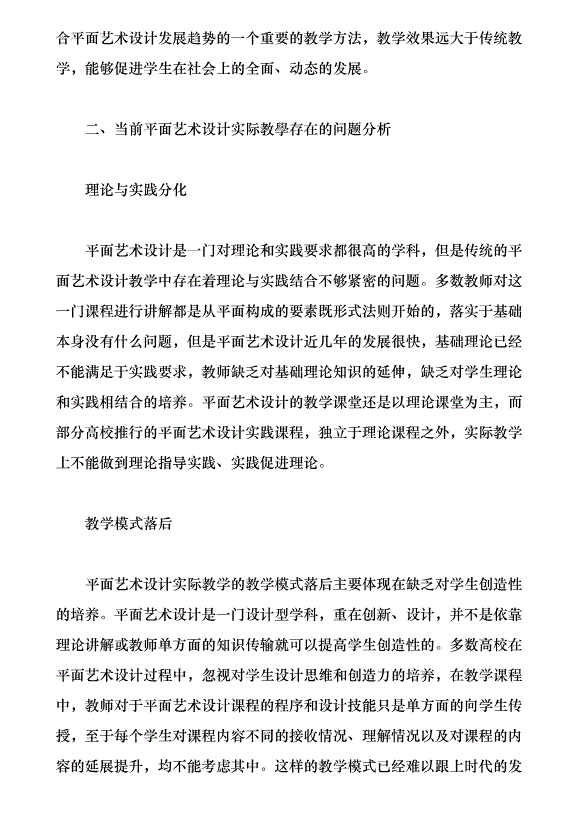 平面藝術設計實際教學分析（論文原稿）第2頁