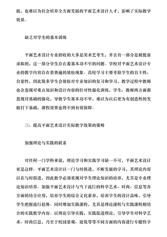 平面藝術設計實際教學分析（論文原稿）第3頁