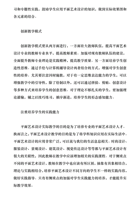 平面藝術設計實際教學分析（論文原稿）第4頁
