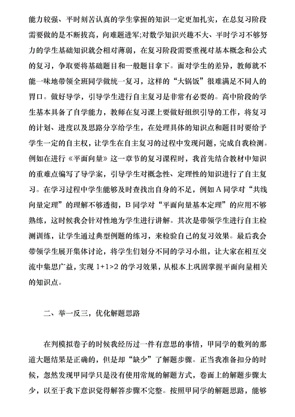 高三年級數學復習課教學策略探究（論文原稿）第2頁