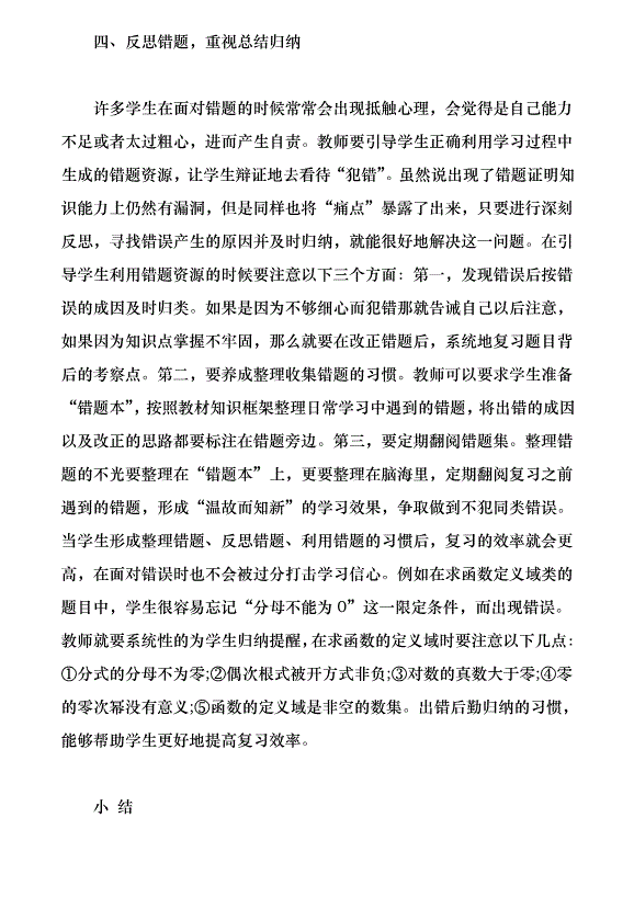 高三年級數學復習課教學策略探究（論文原稿）第4頁