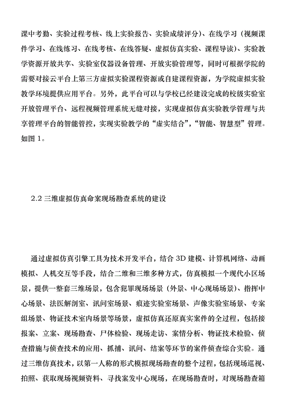 法醫三維虛擬仿真實驗教學的應用優秀范文第4頁