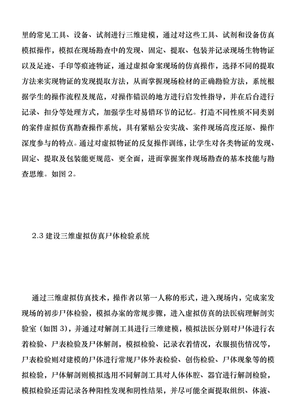 法醫三維虛擬仿真實驗教學的應用優秀范文第5頁