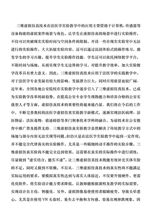 法醫三維虛擬仿真實驗教學的應用優秀范文第7頁