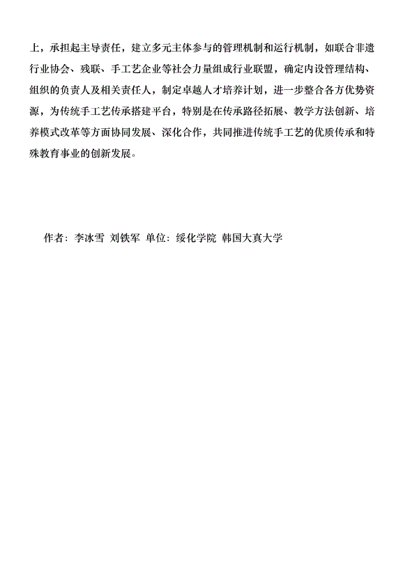 傳統手工藝在聽障職業教育的路徑優秀范文第9頁