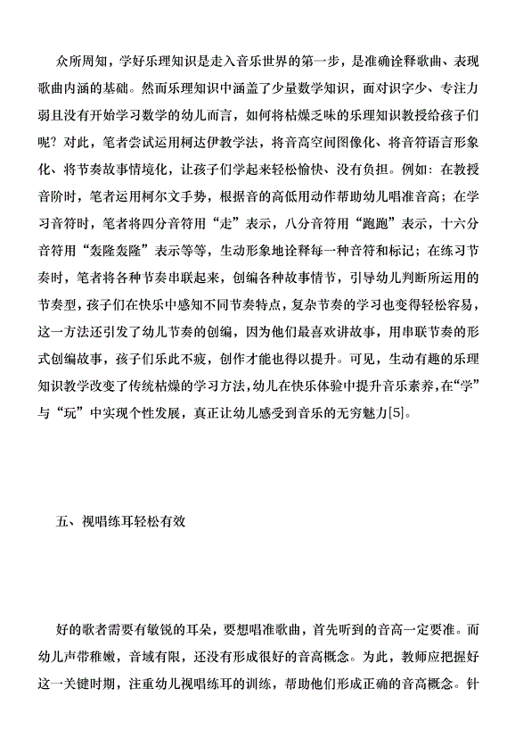 幼兒聲樂基礎訓練方法分析優秀范文第5頁