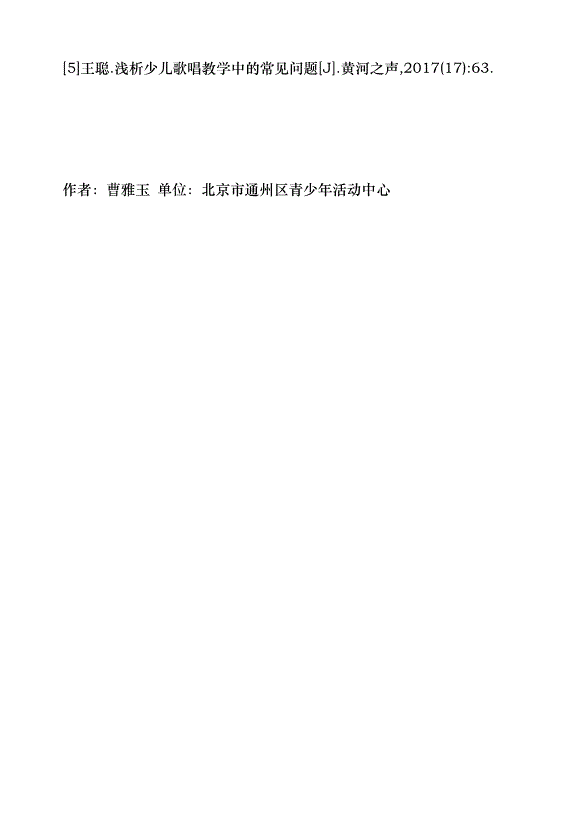 幼兒聲樂基礎訓練方法分析優秀范文第8頁