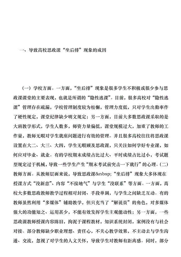 高校思政課坐后排現象探討優秀范文第2頁