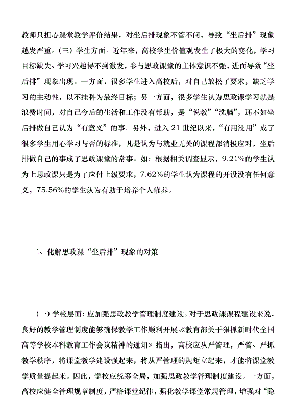 高校思政課坐后排現象探討優秀范文第3頁