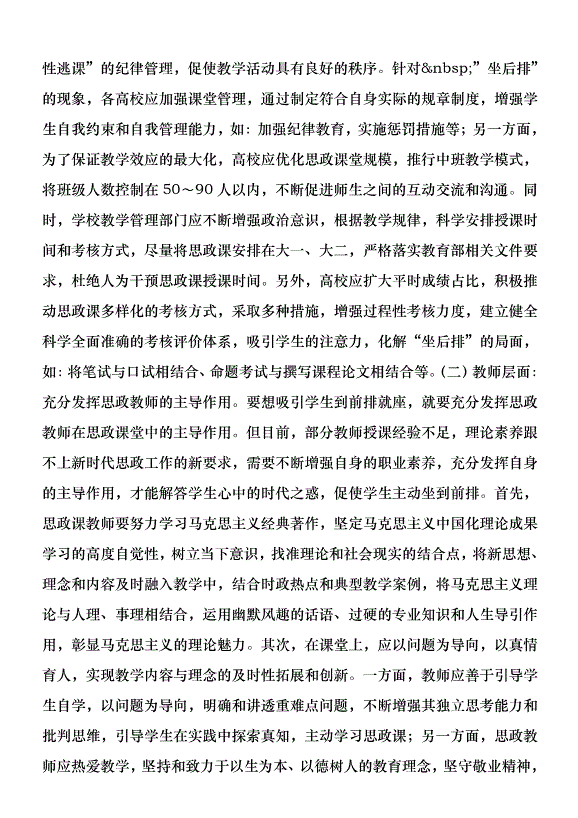 高校思政課坐后排現象探討優秀范文第4頁
