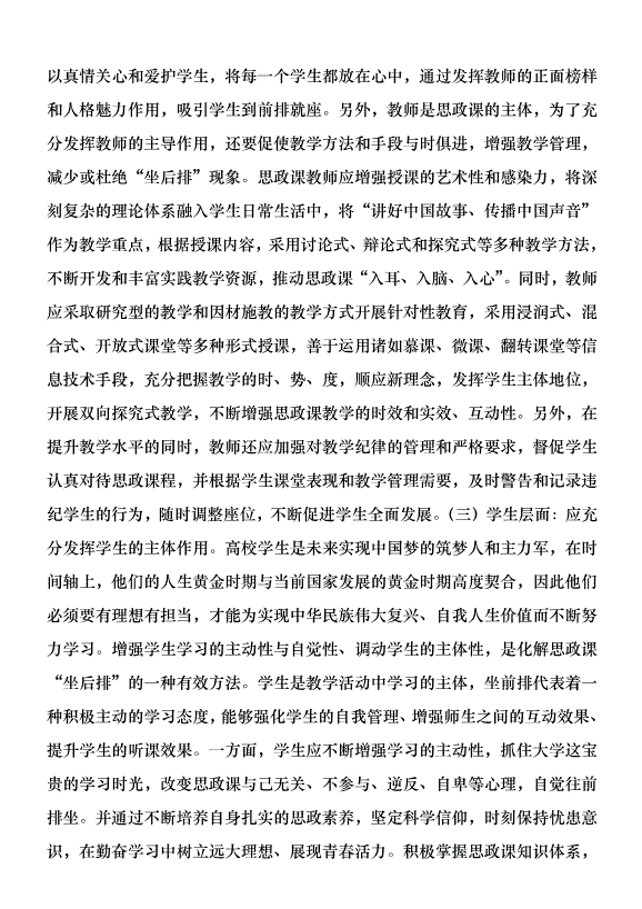 高校思政課坐后排現象探討優秀范文第5頁