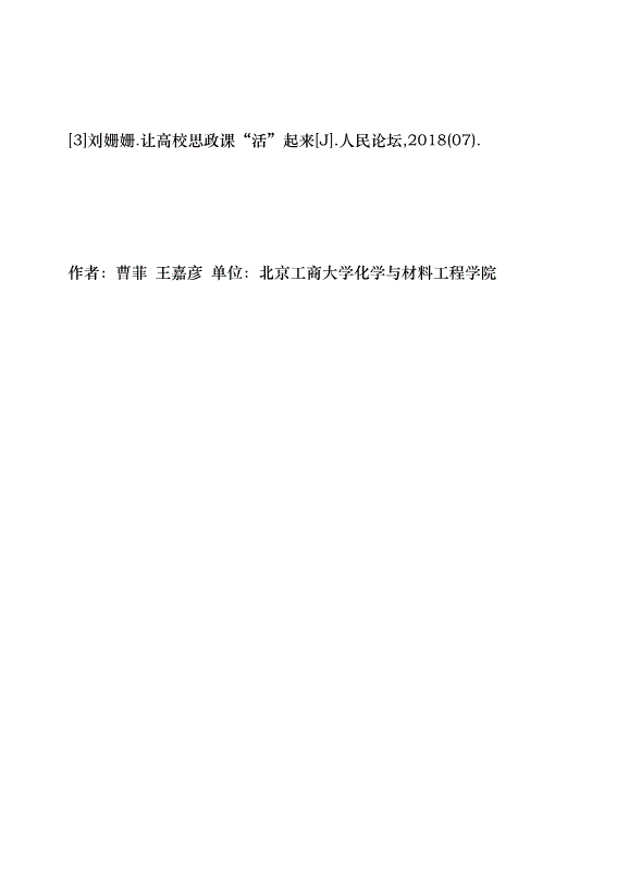 高校思政課坐后排現象探討優秀范文第7頁