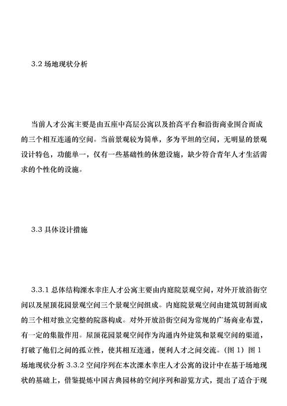 古典園林空間設計在公寓景觀的應用優秀范文第5頁