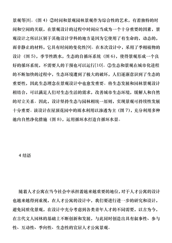 古典園林空間設計在公寓景觀的應用優秀范文第7頁