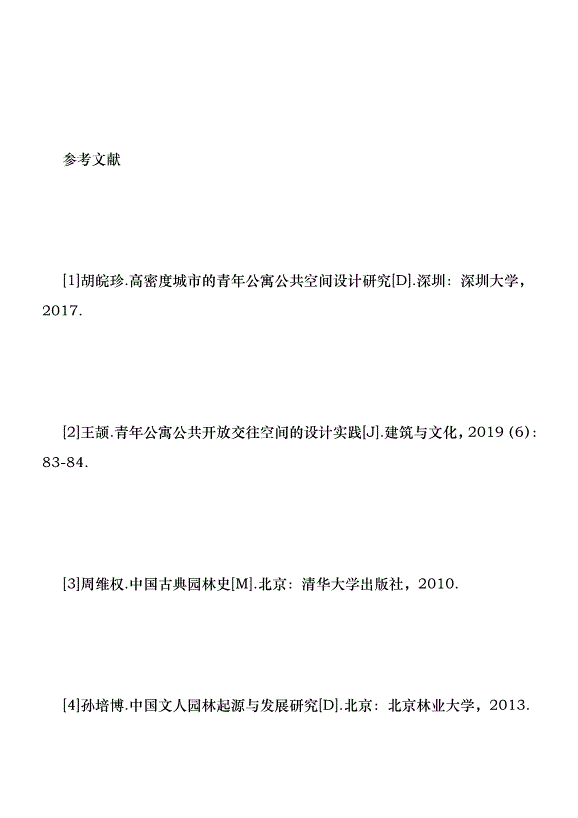古典園林空間設計在公寓景觀的應用優秀范文第8頁