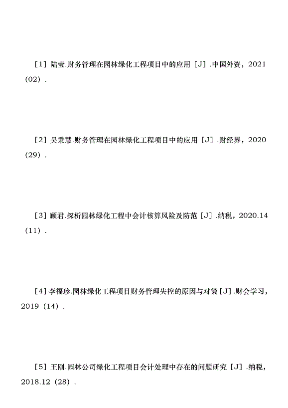 綠化工程企業財務管理探討優秀范文第8頁
