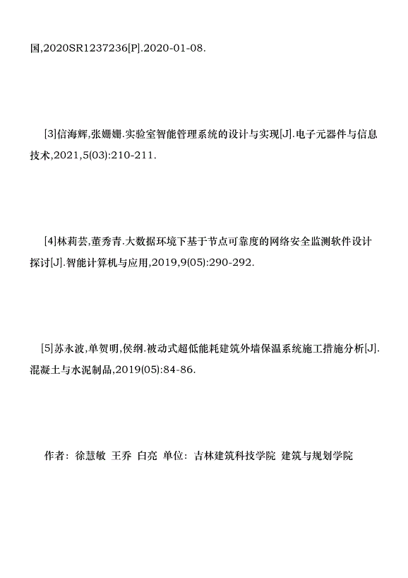 近零能耗綠色建筑智能輔助設計研究優秀范文第9頁