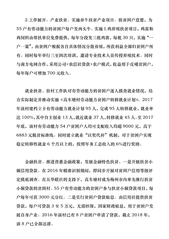 貧困戶確定方式對扶貧效果的影響研究（論文原稿）第3頁