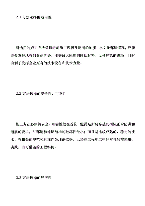兩種方式穿越河流鋪設燃氣管道分析優秀范文第2頁