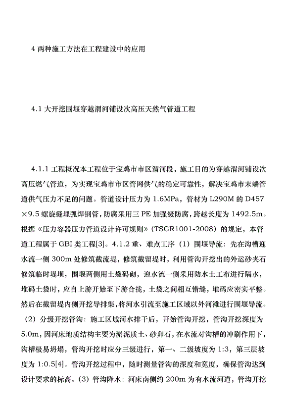 兩種方式穿越河流鋪設燃氣管道分析優秀范文第5頁