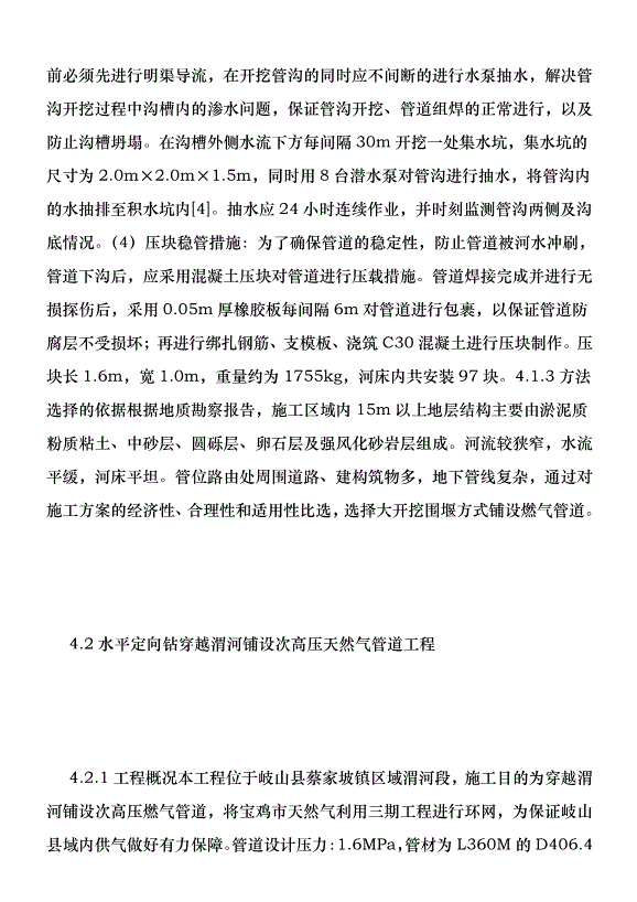 兩種方式穿越河流鋪設燃氣管道分析優秀范文第6頁