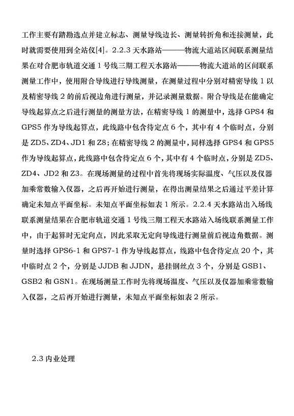 平面聯系測量優勢在地鐵工程的運用優秀范文第5頁