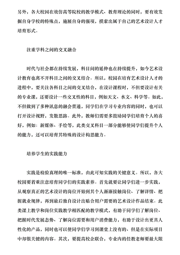 高校平面設計教學的現狀和改革對策（論文原稿）第4頁