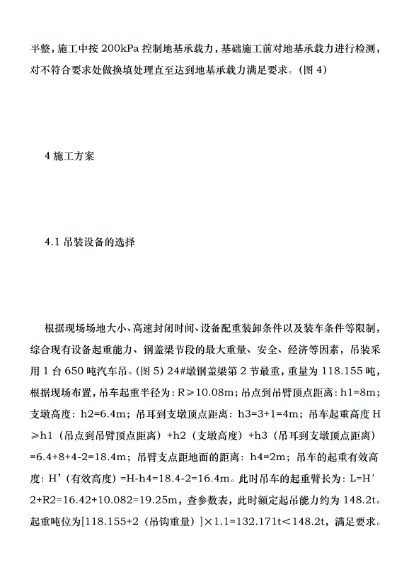 高速公路超長鋼蓋梁吊裝施工技術分析優秀范文第3頁