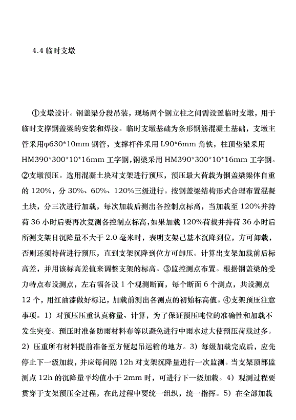 高速公路超長鋼蓋梁吊裝施工技術分析優秀范文第5頁
