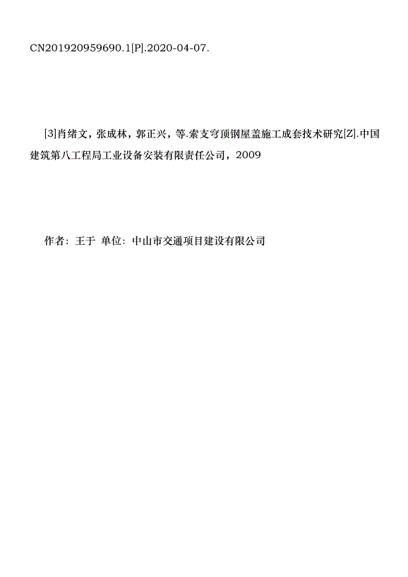 高速公路超長鋼蓋梁吊裝施工技術分析優秀范文第8頁