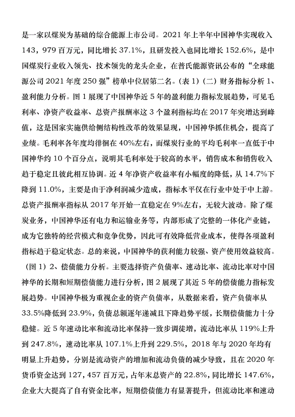 煤炭企業財務現狀及發展前景優秀范文第4頁
