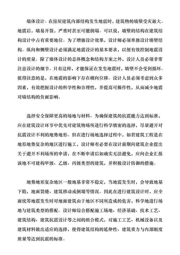 高層建筑結構抗震設計淺析（論文原稿）第4頁
