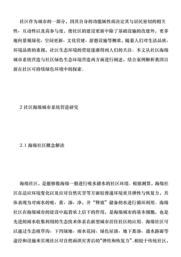 完整社區景觀空間設計分析優秀范文第3頁