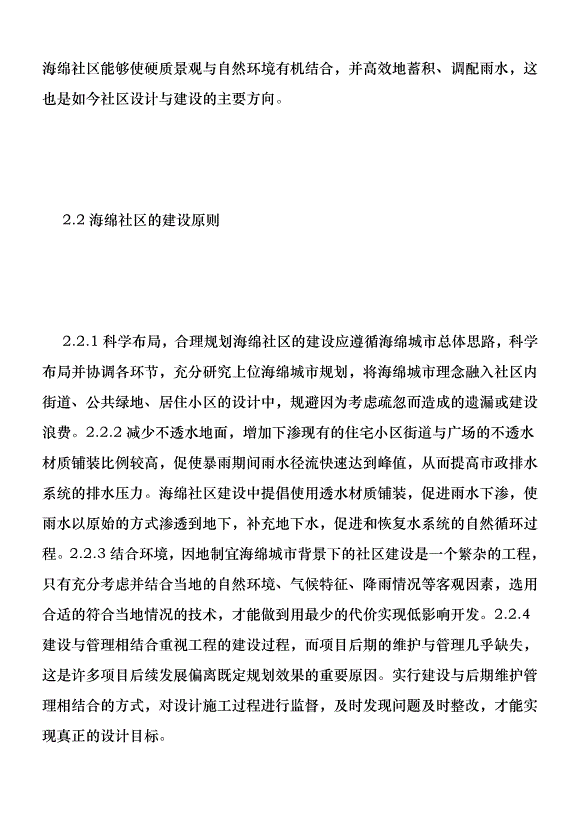 完整社區景觀空間設計分析優秀范文第4頁